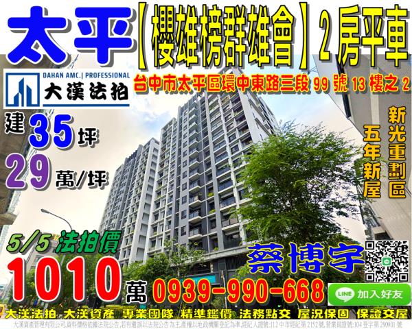 櫻花櫻雄榜群雄會法拍