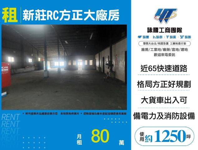 新莊廠房-1