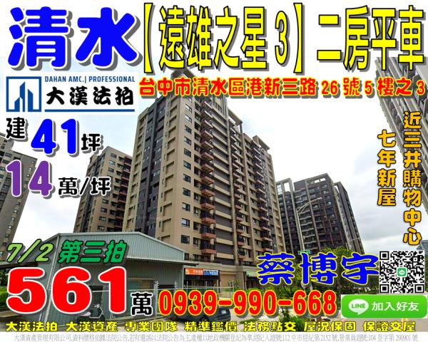 清水遠雄之星3法拍屋