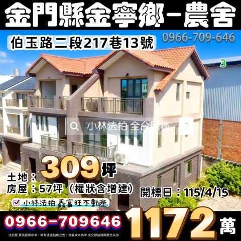 金寧透天法拍-1