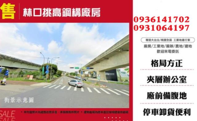 新北林口廠房-1