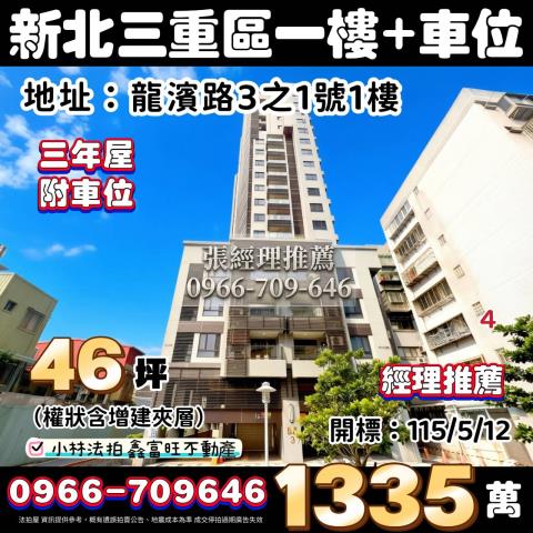 新北三重法拍大樓-1