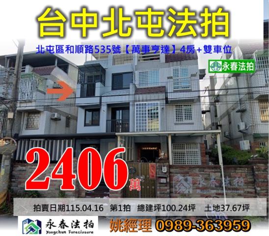 台中法拍透天-1