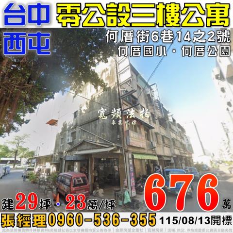 台中公寓法拍-1