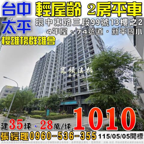 台中太平法拍大樓-1