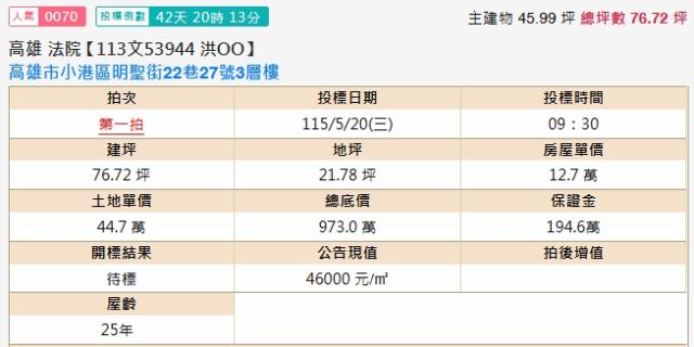 高雄小港法拍透天-2