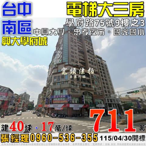 台中南區大樓法拍-1