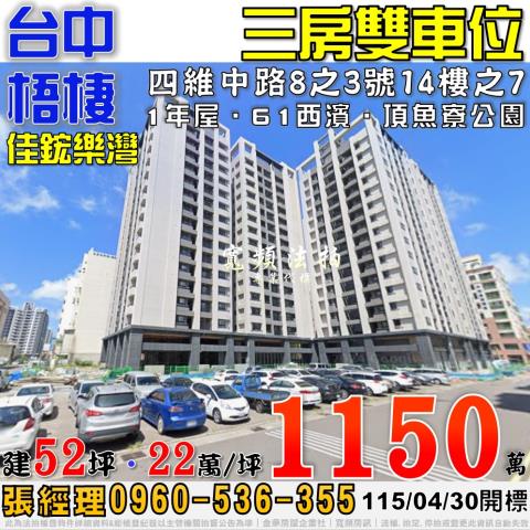 台中梧棲法拍大樓-1