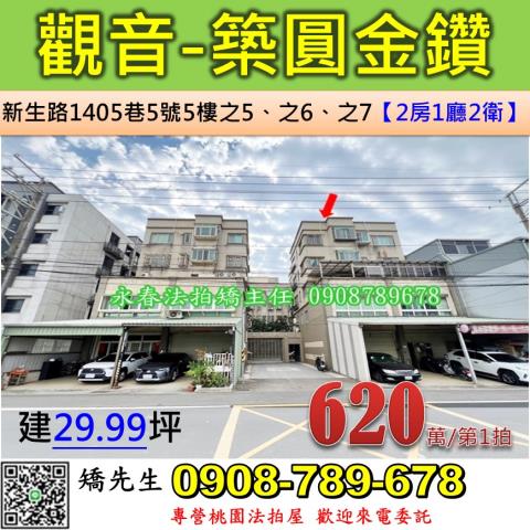 觀音華廈法拍-1