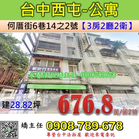 西屯公寓拍賣-1