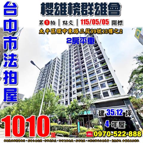 太平大樓拍賣-1