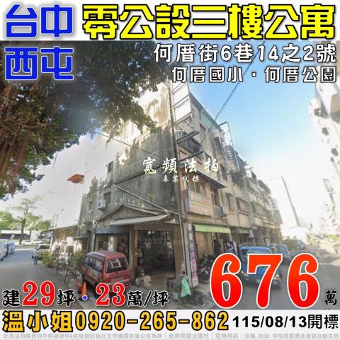 西屯公寓法拍-1