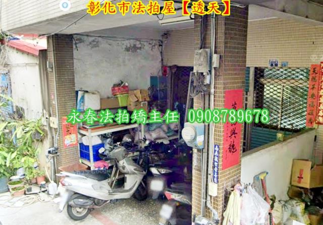 彰化彰化市法拍透天-4