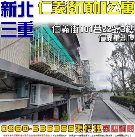 三重公寓法拍-1