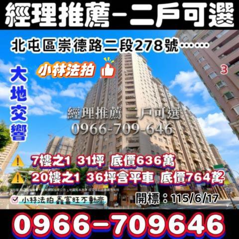 北屯法拍大樓-2