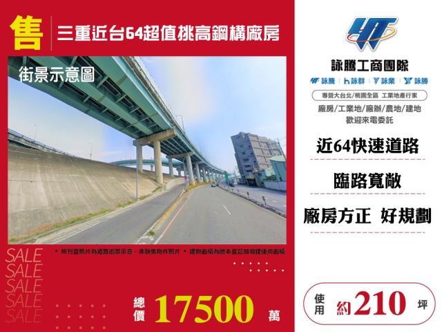 新北三重廠房-1