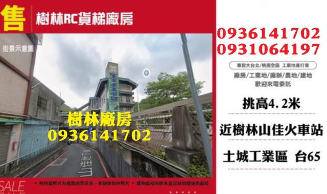 新北樹林廠房-1