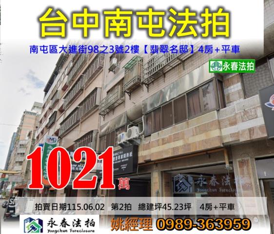 台中南屯華廈拍賣-1