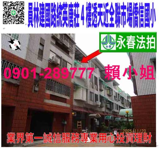 員林透天拍賣-1