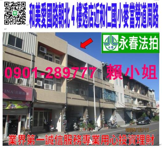 和美法拍透天-1