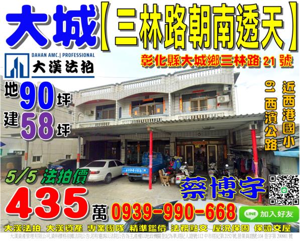 大城法拍屋三林路透天