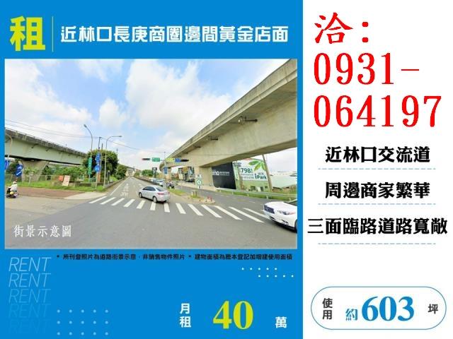 桃園龜山店面-1