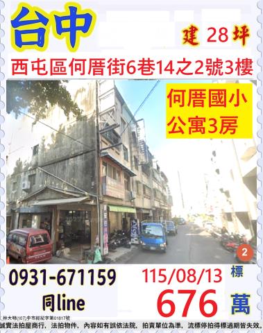 台中法拍公寓-1