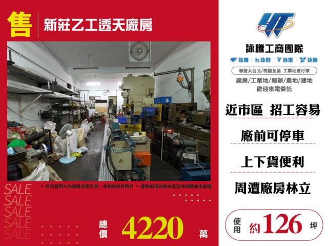 新北新莊廠房-1