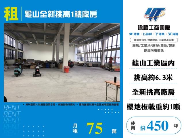 桃園龜山廠房-1