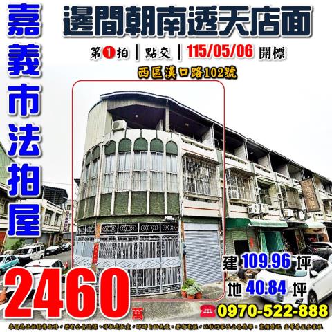 嘉義漢口路邊間透店