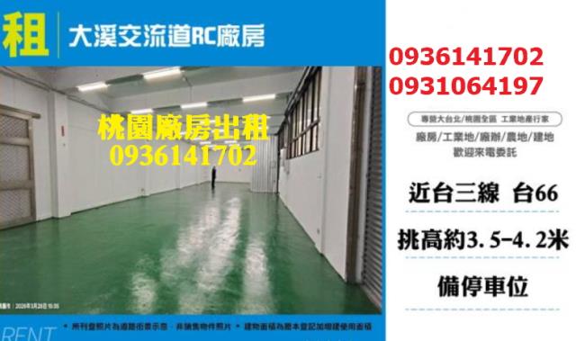 桃園大溪廠房-1