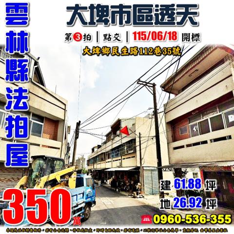 大埤透天拍賣-1