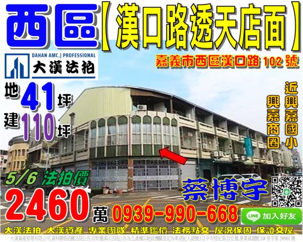 西區法拍屋漢口路透天