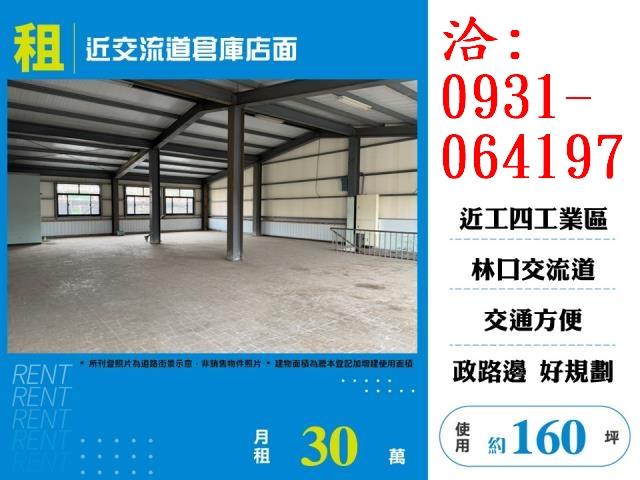 桃園龜山店面-1