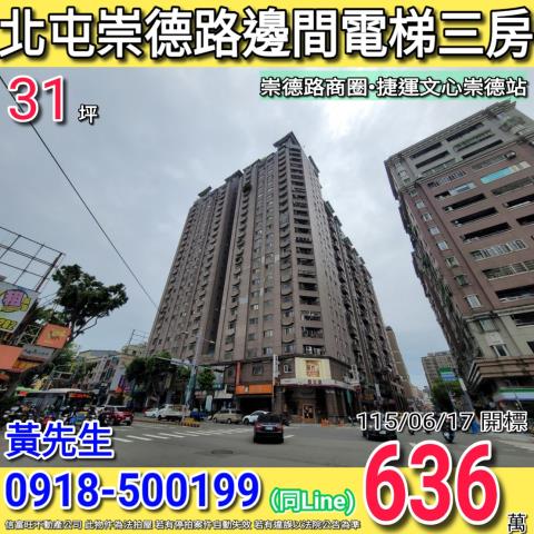 北屯大樓拍賣-1