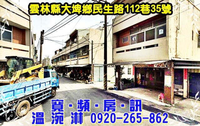 大埤法拍透天-2