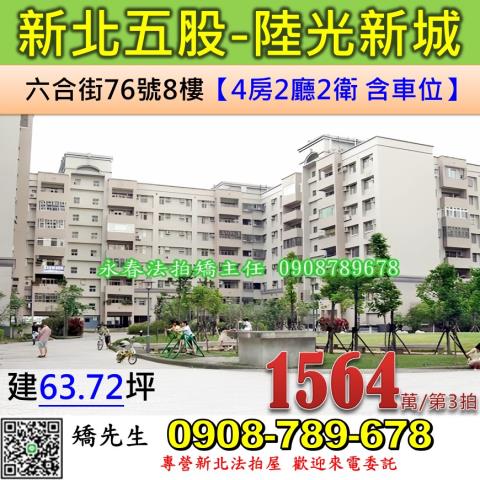 五股法拍華廈-1