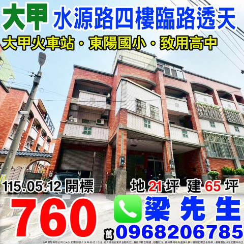 台中大甲透天法拍-1