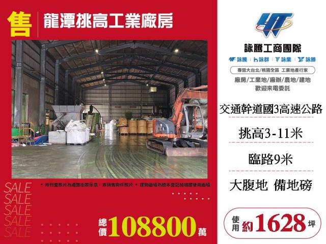 桃園龍潭廠房-1