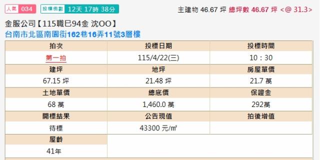 台南法拍透天-2