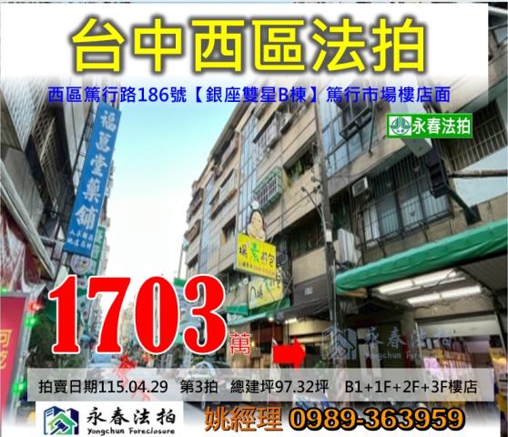 台中西區拍賣華廈-1