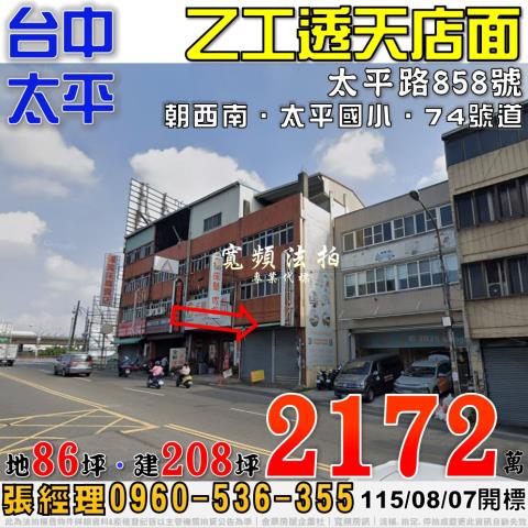 台中太平法拍透天-1