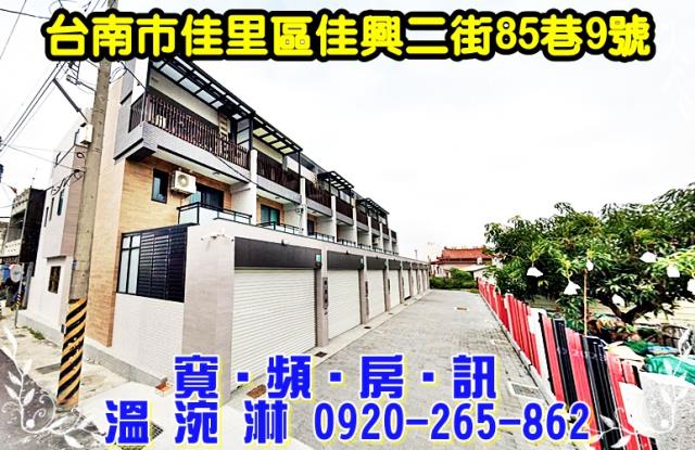 台南佳里拍賣透天-1