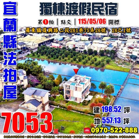 羅東法拍農舍-1