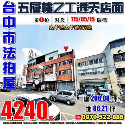 台中法拍透天-1