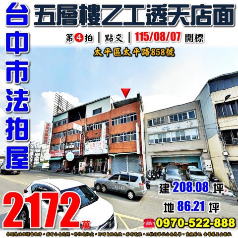 台中法拍透天-1
