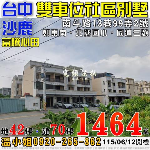 台中透天法拍-1