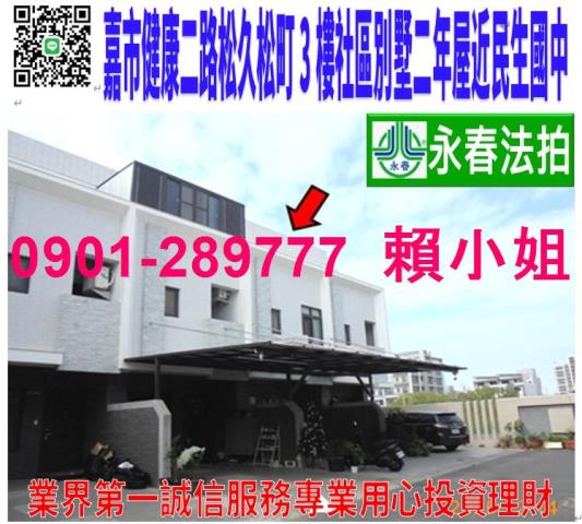 嘉義透天法拍-1