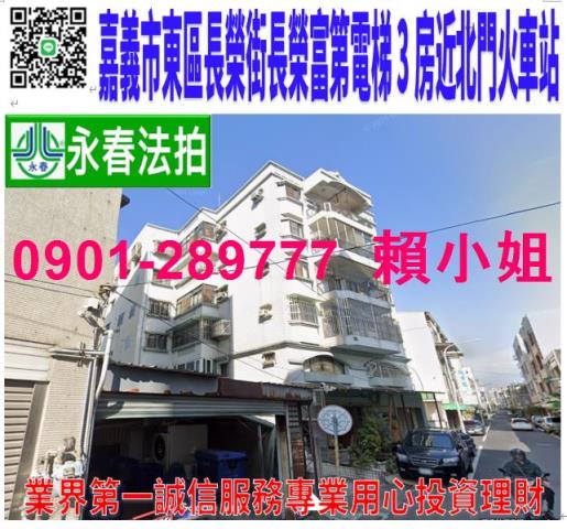 嘉義東區華廈法拍-1
