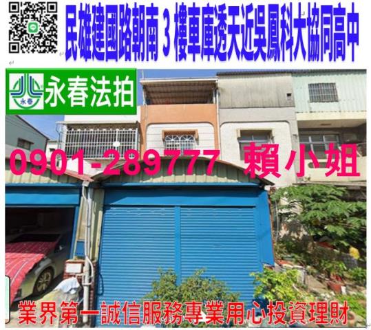 民雄透天法拍-1